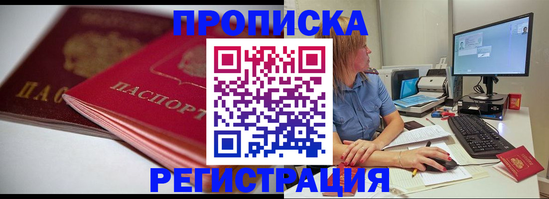 прописка гарантия в Лесозаводске