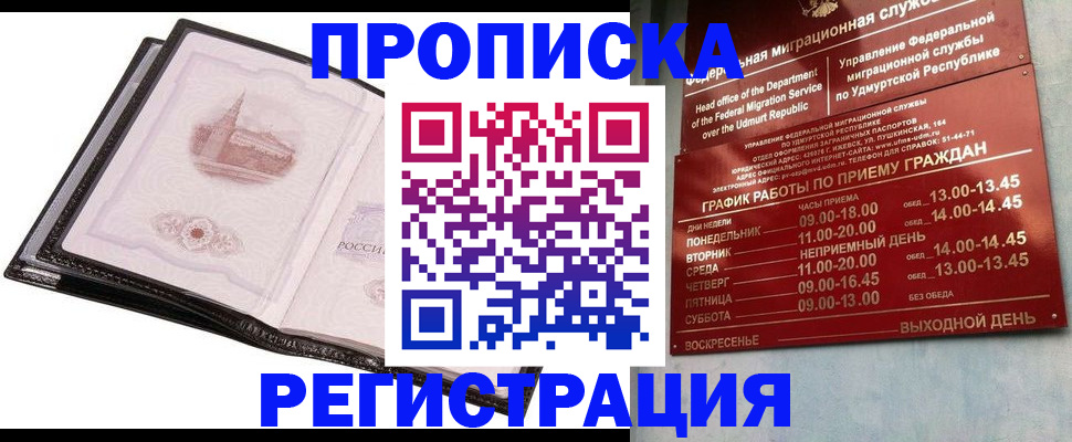 прописка 2025 в Лесозаводске