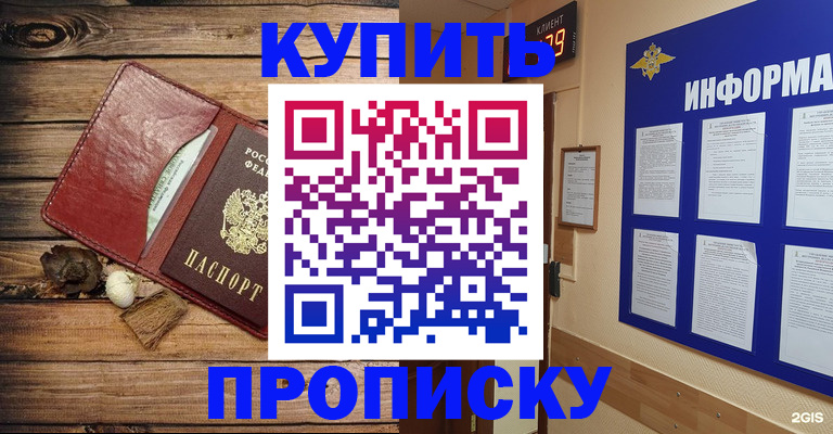 прописка ребенка в Лесозаводске