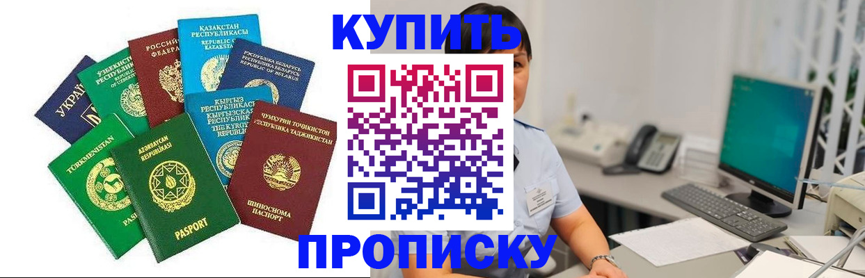 прописка в Лесозаводске